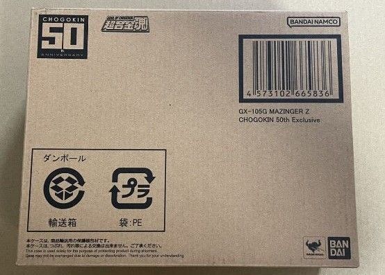 限定★超合金魂 GX-105G マジンガーZ CHOGOKIN 50th Exclusive 超合金 輸送箱未開封 伝票貼無し