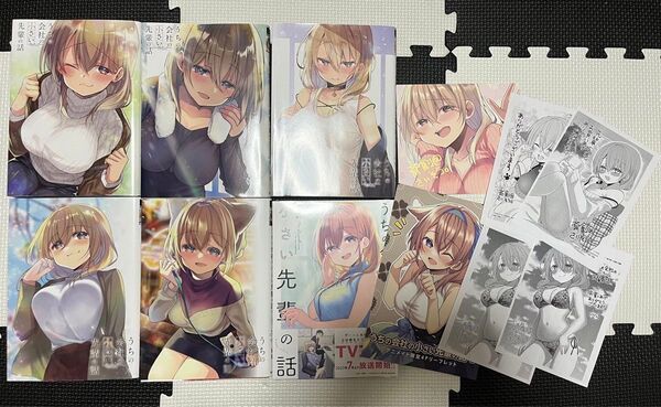 うちの会社の小さい先輩の話1〜6巻 メロンブックス ブックカバー、特典付き