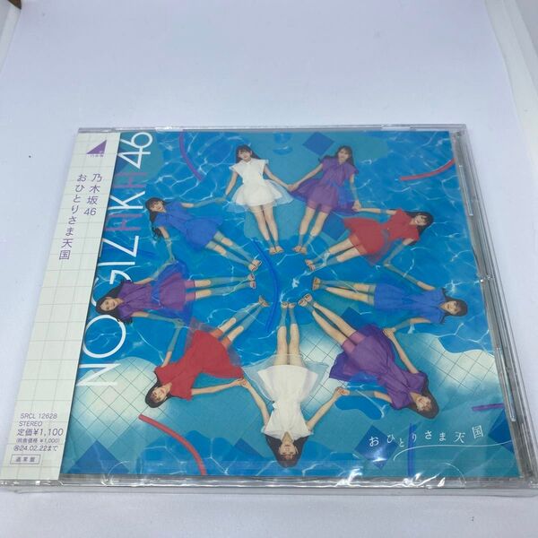 乃木坂46 おひとりさま天国 通常盤