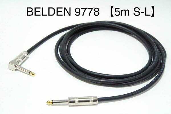 BELDEN 9778 × CLASSIC PRO【5m S-L 銀ハンダ仕様】送料無料 ギター ベース ケーブル ベルデン