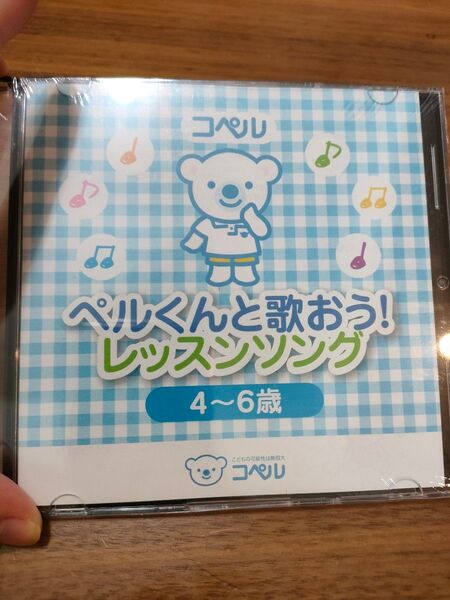 コペルCD(未開封品)ペルくんと歌おう