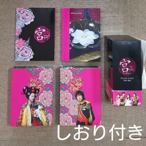 宮 love in palace ディレクターズ・カット版 DVDBOX 初回限定盤 栞付き クン