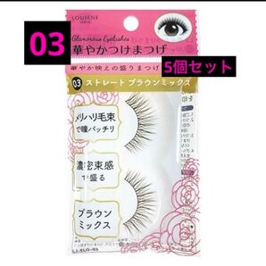 つけまつげ 新品未使用 5個セット