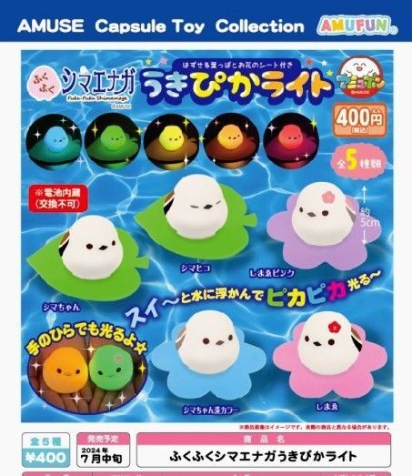☆ふくふくシマエナガ うきぴかライト 全5種フルコンプセット ガチャ☆