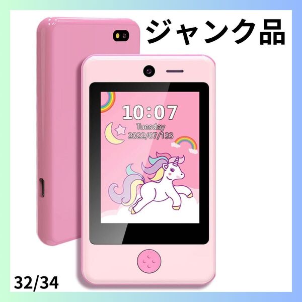 子供向け音楽携帯 教育 電話おもちゃ キッズフォン ジャンク品 キッズ携帯
