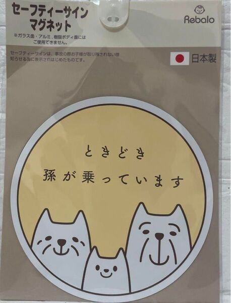 セーフティサインマグネット 車 マグネット 孫 ステッカー