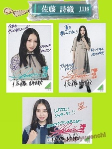 ◇欅坂46◇佐藤詩織◇制服レアカード入り3種コンプリートセット＆アクリルスティック◇ローソンスピードくじ◇