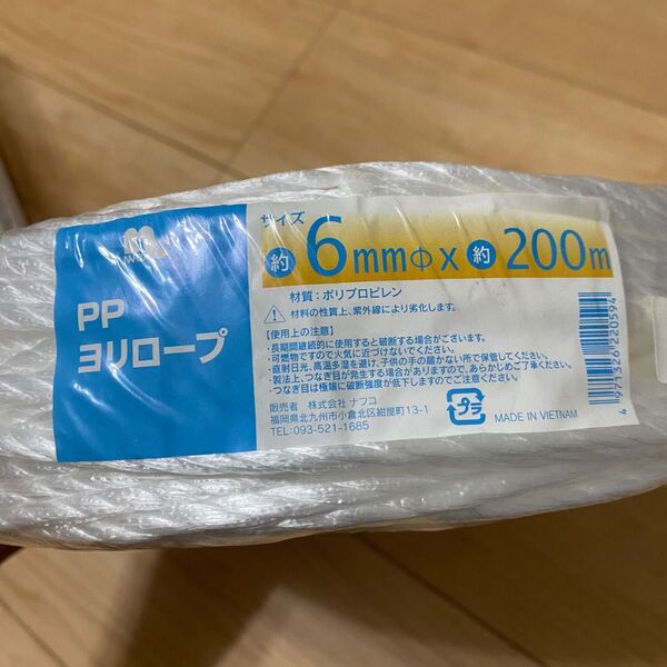 PPヨリロープ 6mm×200m