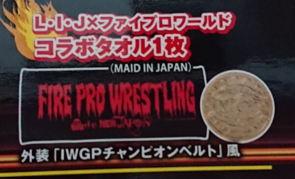送料無料☆L・I・Jxファイプロワールド コラボタオル☆未開封新品☆ロス・インゴベルナブレス・デ・ハポン