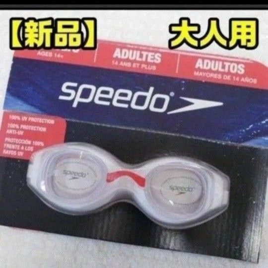 【新品】スピード 水中メガネ ゴーグル 大人用 スイミング 水泳 ②-9