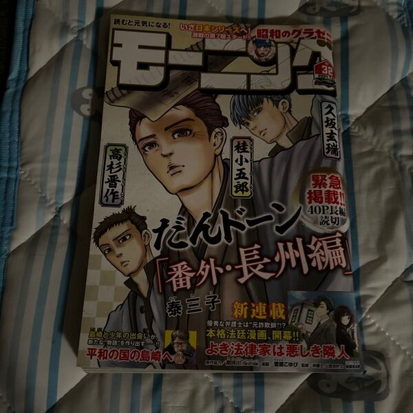 週刊モーニング 2024年7月25日号 (講談社)