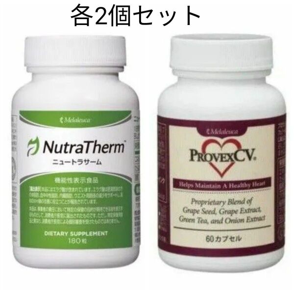 メラルーカ ニュートラサーム&プロヴェックス 脂肪燃焼 ダイエット 動脈硬化 メタボ 内臓脂肪 各2個 1セット