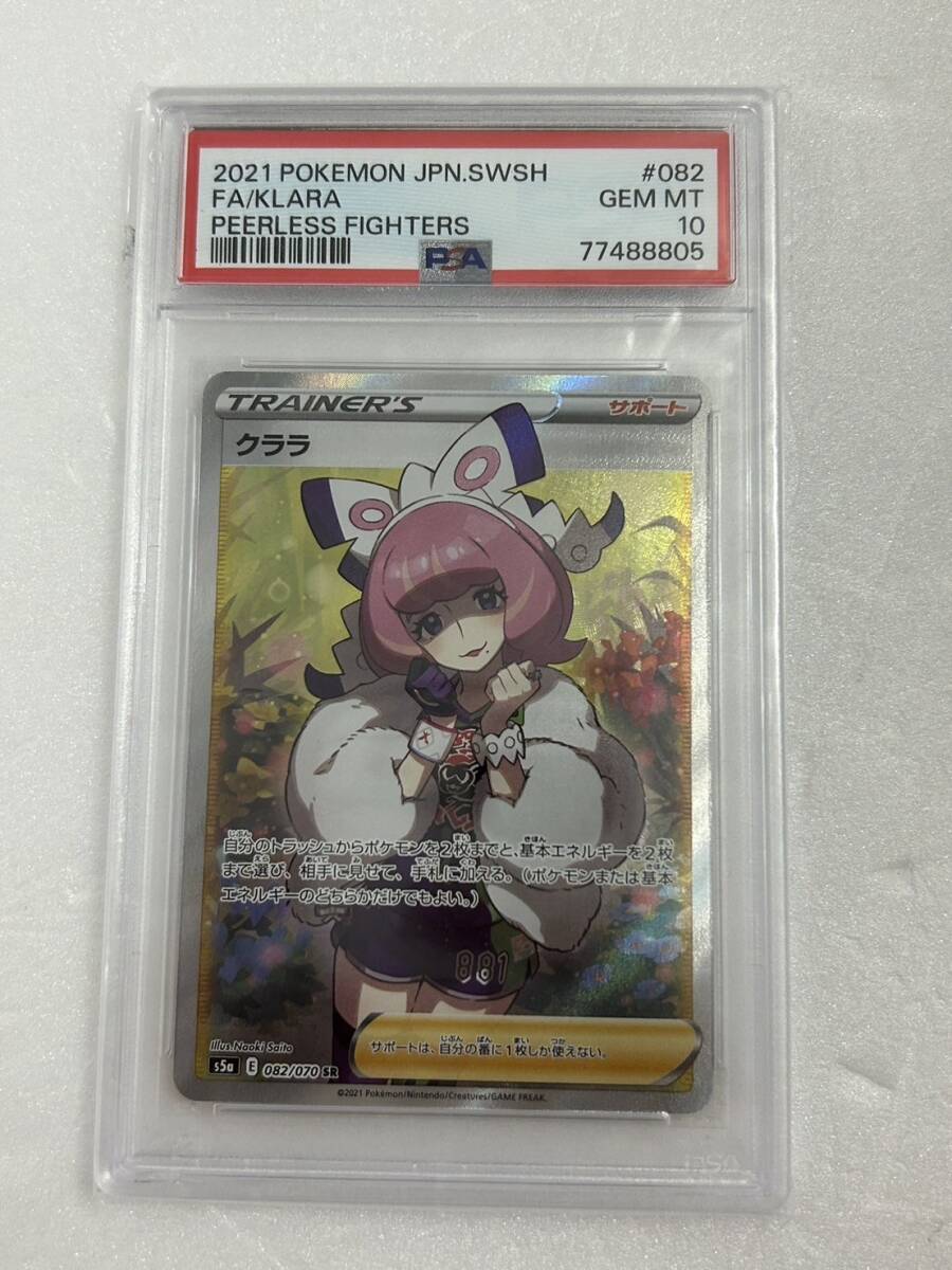 〔※状態難/PSA10鑑定済〕クララ【SR】{082/070}