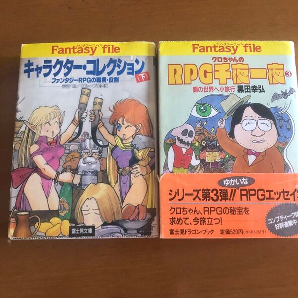 富士見ドラゴンブック TRPG ファンタジー 関連2冊セット ソード ワールド