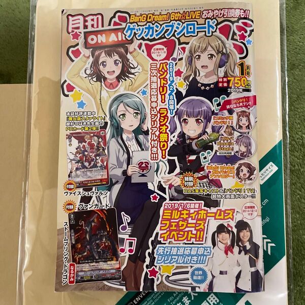 月刊ブシロード 2019年1月号 (KADOKAWA)