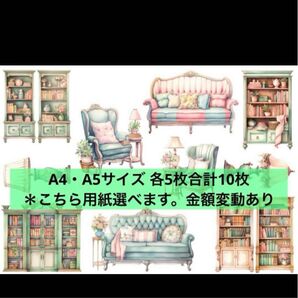 【C-166】コラージュシート 素材 家具