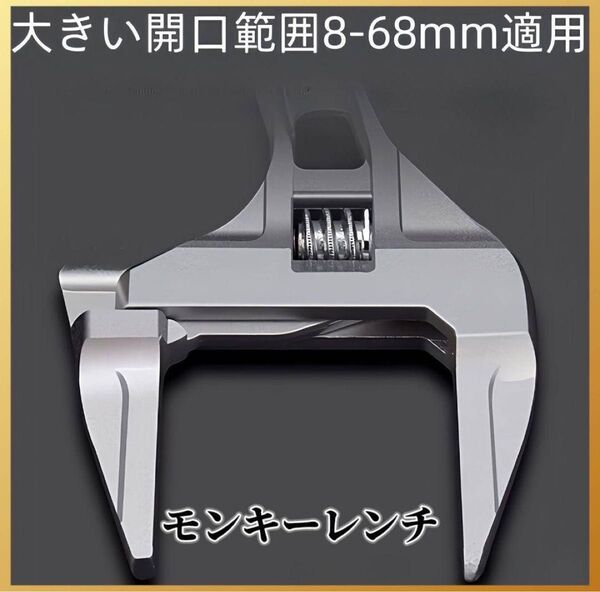 モンキーレンチ コンパクト 約8-68mm DIY 配管 蛇口