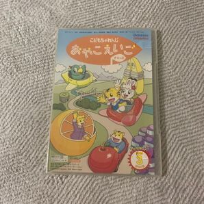 こどもちゃれんじ 2005年版 おやこえいご 3月号DVD