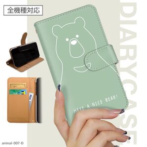 くま アニマル 動物 イラスト iPhone Android スマホケース 手帳型 スマホカバー おしゃれ かわいい ケース