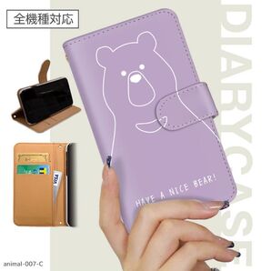 くま アニマル 動物 イラスト iPhone Android スマホケース 手帳型 スマホカバー おしゃれ かわいい ケース