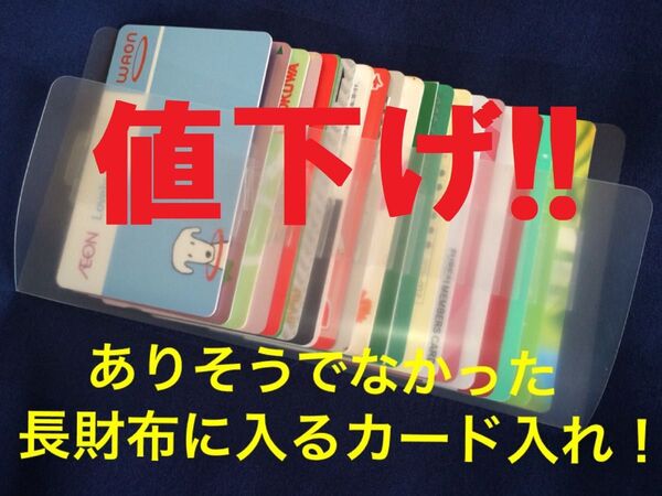 長財布に入るカード入れ20/カードケース/カード入れ/インナーカードケース/大容量/長財布/診察券入れ/薄いカードケース/収納