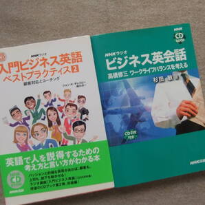 ■2冊 NHKラジオ入門ビジネス英語ベストプラクティス 2 CD付 ビジネス英会話 高橋修三 ワークライフバランスを考える CD2枚付■