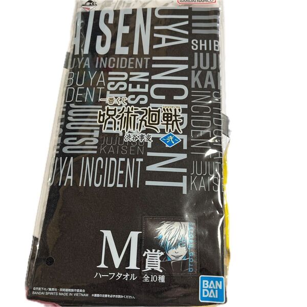 呪術廻戦 一番くじ ハーフタオル 五条悟