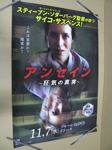 ♪♪販促　B2 ポスター 　アンセイン ～狂気の真実～ 　※ゆうパックの料金確認をお願い致します。