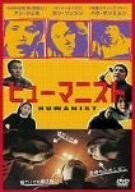 ヒューマニスト/中古DVD■17118-10084-YD03