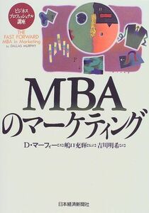 MBA. marketing ( business Professional course )/dala Smurf .-#17060-10043-YY19