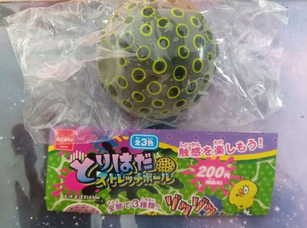 とりはだ ストレッチボール ぐにょぐにょボール ゾクゾクボール イエロー
