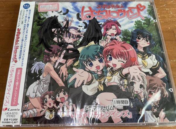 ★ドラマアルバム ツインズ CD 1時間目★