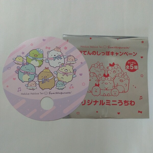 ☆ほっかほっか亭 すみっコぐらし オリジナルミニうちわ ピンク えびてんのしっぽキャンペーン 送料無料☆