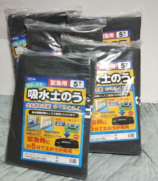 吸水土のう土嚢袋 防災 1袋(5枚) 5個セット 合計25枚