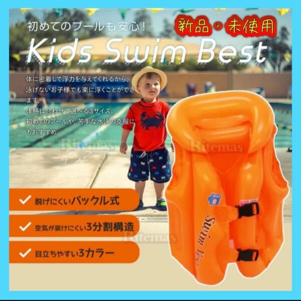 浮き輪 デラックススイムベスト スイムベスト 子供用ライフジャケット 救命胴衣 子供用救命胴衣 フローティングベスト 浮き輪型