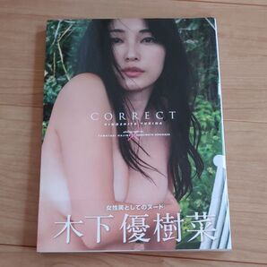 木下優樹菜写真集