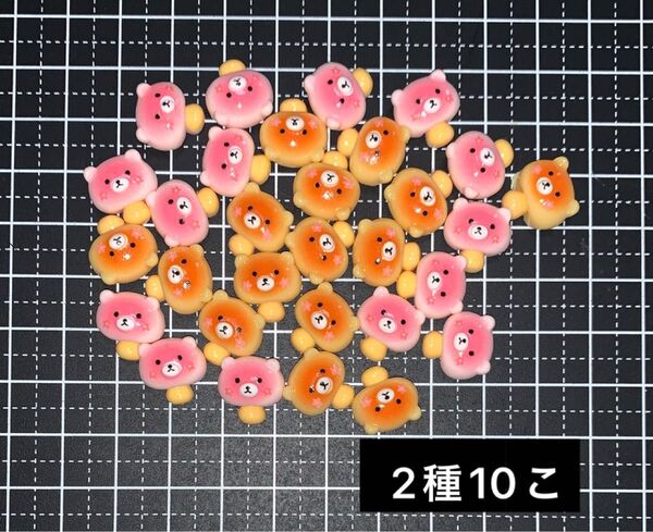 826 ② デコパーツ 10こ