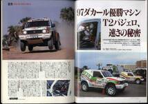 【c5365】97.3.1 オートスポーツAUTO SPORT／1997年モータースポーツ最強ガイド、デイトナ24時間レース、…_画像3