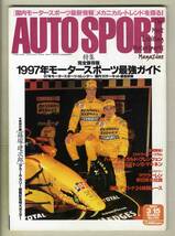 【c5365】97.3.1 オートスポーツAUTO SPORT／1997年モータースポーツ最強ガイド、デイトナ24時間レース、…_画像1