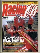 【c5589】97.8.29 レーシングオン RacingOn／インディカー日本を走る、F1ハンガリーGP、JGTC Rd.4富士、…_画像1