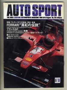 【c5394】98.8.15 オートスポーツAUTO SPORT／特集=フェラーリF1の過去・現在・未来、F1フランスGP、Fニッポン鈴鹿、…