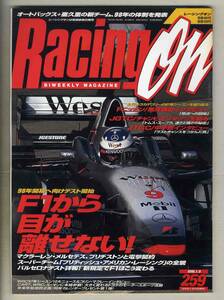 【c5597】98.1.9 レーシングオン RacingOn／F1バルセロナ・テスト、鈴鹿F3合同テスト、トムス・スープラ、…