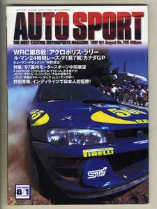 【c5374】97.8.1 オートスポーツAUTO SPORT／WRCアクロポリスラリー、ルマン24時間レース、…