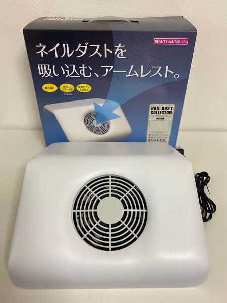 ネイルダストを吸い込む、アームレスト。ビューティーネイラー BEAUTY NAILER