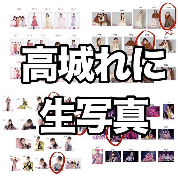 高城れに ももクロ ももいろクローバーZ 生写真
