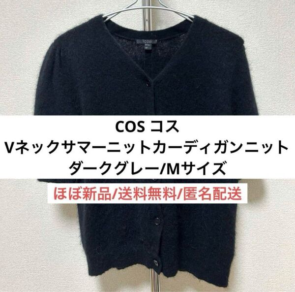 新品並コスCOSダークグレー半袖ファーサマーニットトップスMレディース婦人服