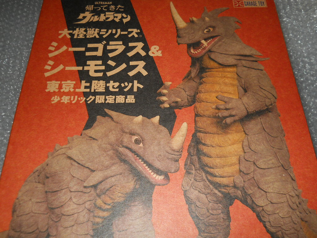 Yahoo!オークション -「大怪獣シリーズ シーゴラス」の落札相場 Yahoo!オークション -「大怪獣シリーズ シーゴラス」の落札相場