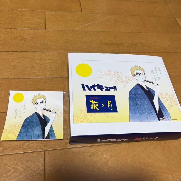 ハイキュー 萩の月コラボパッケージ ステッカー