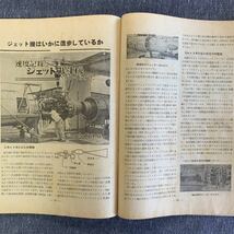 世界の航空 1952年3月号 特集 列国の戰斗機 ノースアメリカンF－86E ロッキードF－94 ジェット戦闘機 鳳文書林_画像8