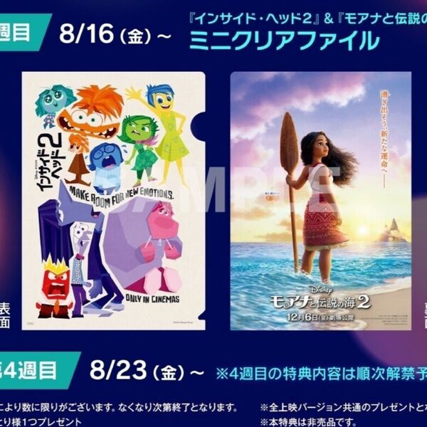 インサイド・ヘッド2 入場特典 ファイル
